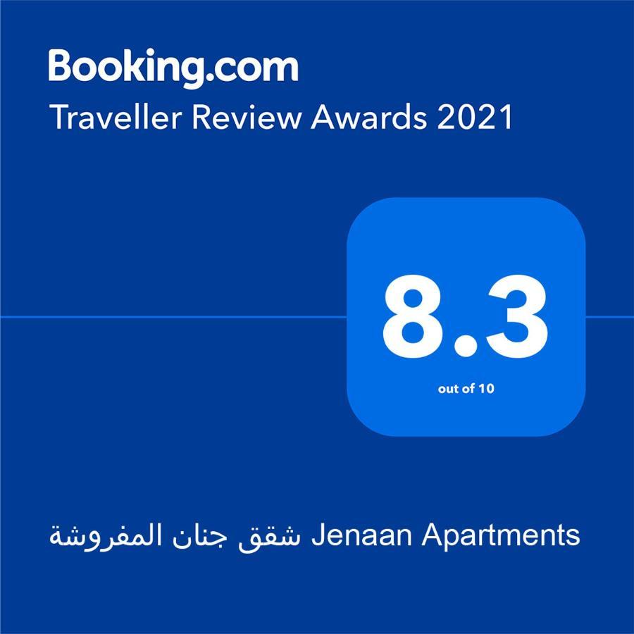 شقق جنان المفروشة Jenaan Apartments 奈季兰 外观 照片
